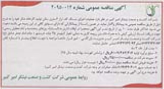 مناقصه, مناقصه عملیات اجرای سنگ کف تراز 6 متری