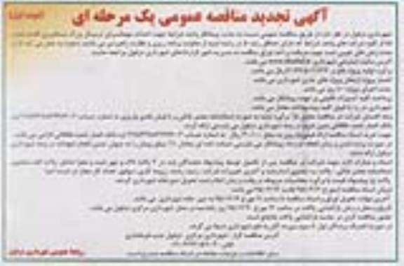 آگهی تجدید مناقصه عمومی یک مرحله ای , مناقصه جذب پیمانکار واجد شرایط جهت احداث مهمانسرای ترمینال بزرگ مسافربری تجدید