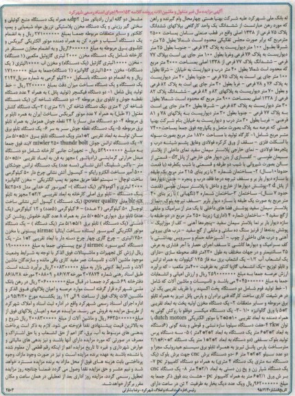 مزایده,مزایده ششدانگ یک واحد کارگاهی با ماشین آلات 