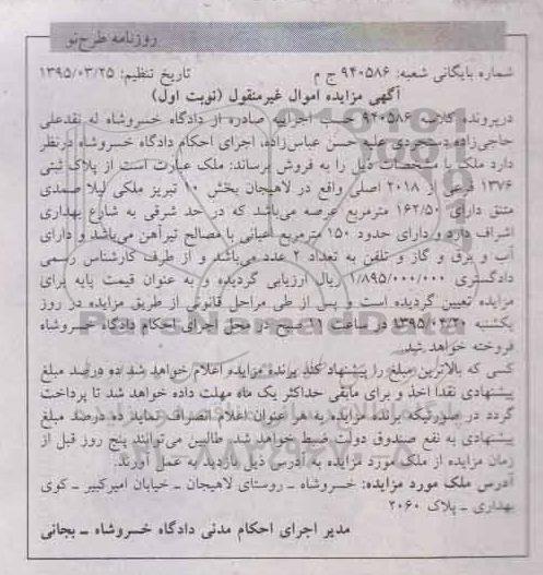 مزایده,مزایده ملک بخش ده تبریز نوبت اول