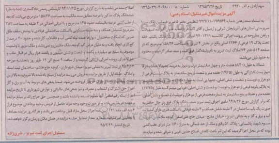 مزایده,مزایده ششدانگ یکباب خانه شمالا به طول 8.40متر