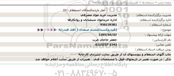 استعلام, استعلام (هیدروکسیدکلسیم صنعتی ( آهک هیدراته