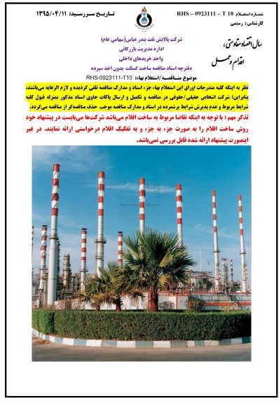 استعلام بهاء , استعلام ساخت گسکت 