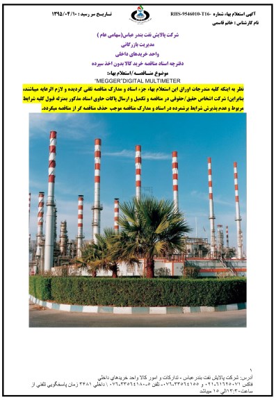 مناقصه,مناقصه MEGGER DIGIRAL MULTIMERER  