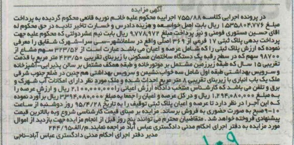 مزایده,مزایده پلاک ثبتی شامل عرصه و اعیان