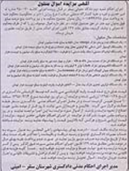آگهی مزایده اموال منقول , مزایده فروش یکدستگاه جت پرینتر ، یکدستگاه کپسول آتش نشانی ...