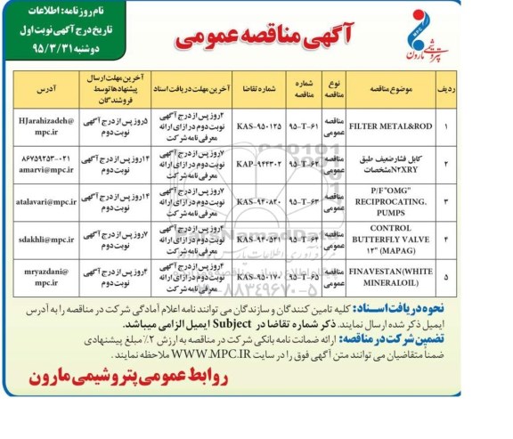 آگهی مناقصه عمومی , مناقصه FILTER METAL&ROD