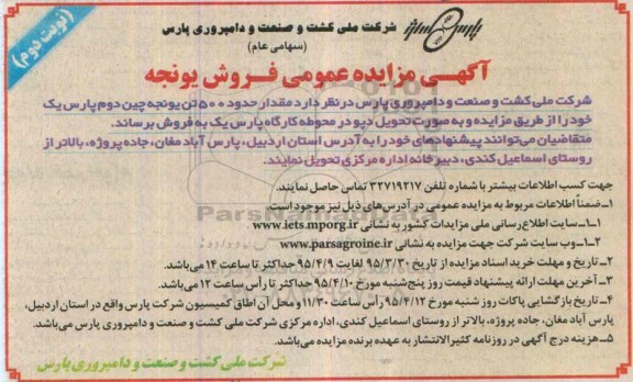 آگهی مزایده عمومی , مزایده فروش مقدار حدود 500 تن یونجه نوبت دوم