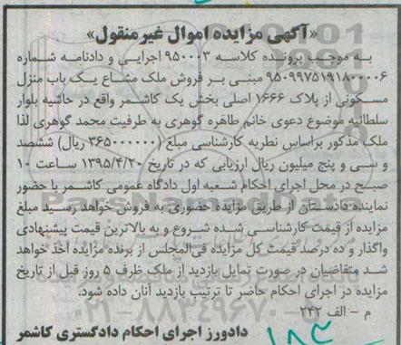 مزایده,مزایده ملک مشاع منزل مسکونی بخش یک کاشمر