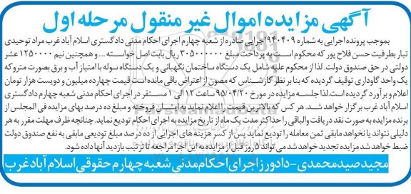 مزایده,مزایده یک دستگاه ساختمان نگهبانی