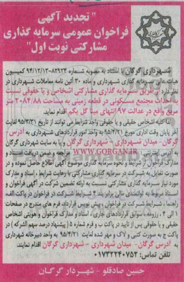 فراخوان , فراخوان احداث مجتمع مسکونی تجدید 