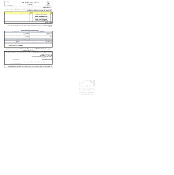 استعلام بهاء , استعلام بهاء pressure transmitter 