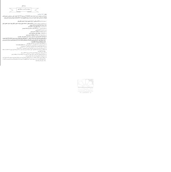 استعلام بها,استعلام واگذاری بخشی از خدمات عمومی امورات اردبیل و مشگین شهر