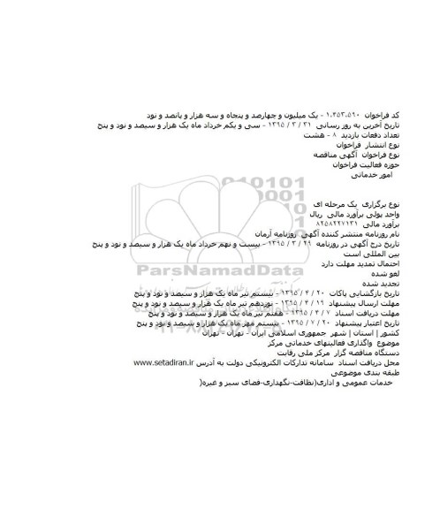 فراخوان, فراخوان واگذاری فعالیتهای خدماتی مرکز
