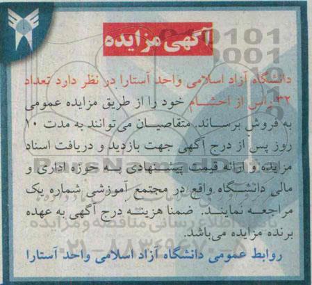آگهی مزایده,مزایده فروش تعداد 32 رأس از احشام  -95.03.31