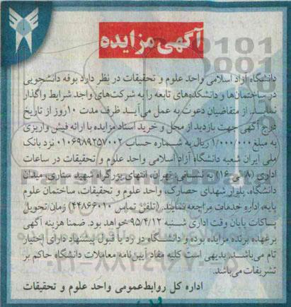 آگهی مزایده, مزایده واگذاری  بوفه دانشجویی 95.03.31