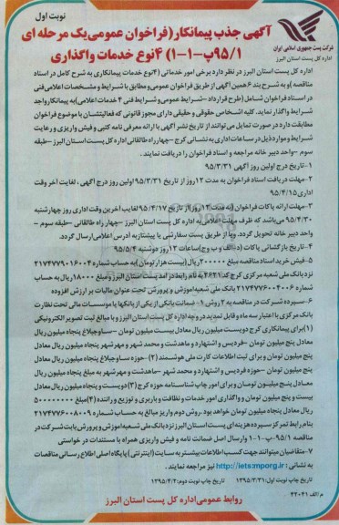 فراخوان , فراخوان 4 نوع خدمات واگذاری پیمانکاری