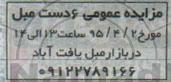 مزایده , مزایده فروش 6 دست مبل