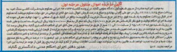 آگهی مزایده اموال منقول,مزایده 300 مترمربع سنگ مرمریت