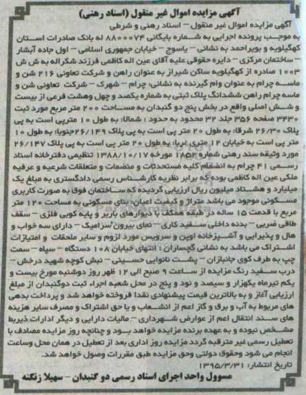 مزایده,مزایده ششدانگ پلاک ثبتی بخش 5 دوگنبدان مساحت دویست متر