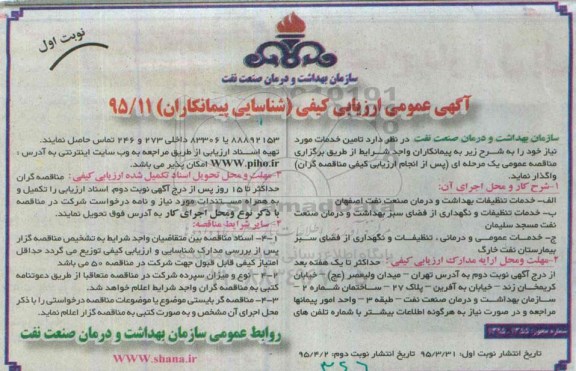 ارزیابی کیفی ,دستگاه مکنده صنعتی  نوبت دوم 