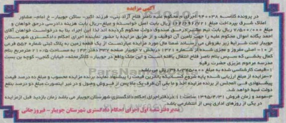 مزایده,مزایده یک قطعه زمین بخش هفت جویبار