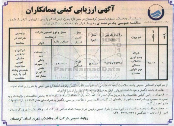 ارزیابی کیفی , ارزیابی کیفی شبکه جمع آوری فاضلاب مسکن مهر دارایی