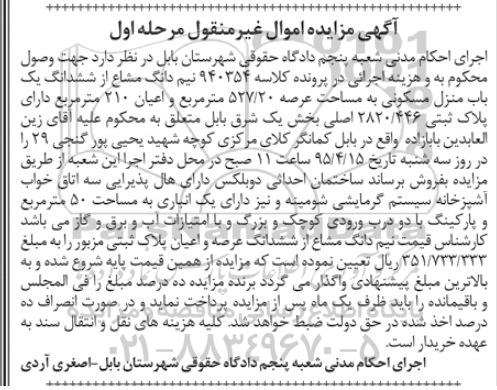 مزایده,مزایده نیم دانگ مشاع از ششدانگ منزل مسکونی مرحله اول