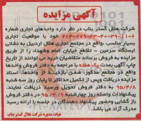 مزایده فروش واحد