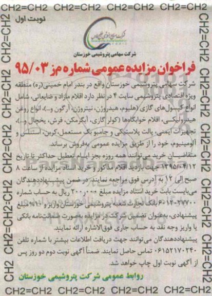 فراخوان مزایده عمومی , مزایده فروش اقلام مازاد و ضایعاتی شامل انواع کپسول های گازی (هلیوم ، هیدروژن ، نیتروژن ، آرگون و...) ...