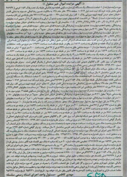 مزایده,مزایده تمامت ششدانگ دو دستگاه اپارتمان مسکونی قطعه 2وچهار