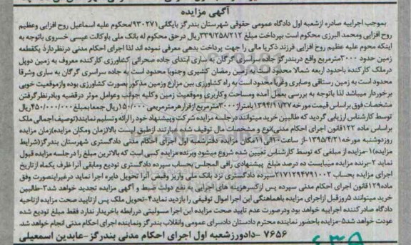 مزایده,مزایده یک قطعه زمین حدود 3000متر