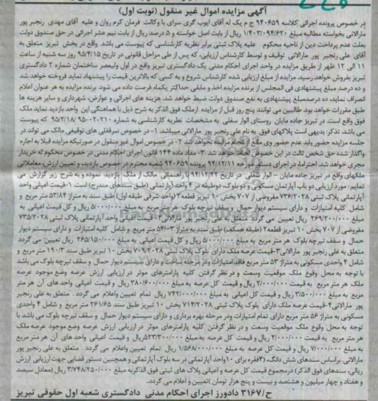 مزایده,مزایده دو باب اپارتمان مسکونی و دو بلوک نوبت اول