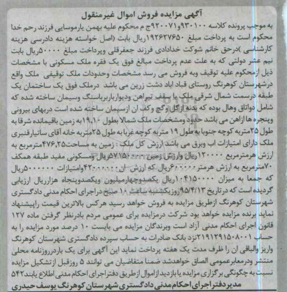مزایده,مزایده یک فقره ملک مسکونی