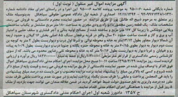 مزایده,مزایده یک قطعه زمین محصور نوبت اول