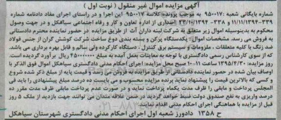 مزایده, مزایده یک دستگاه پرکن و بسته بندی دوغ