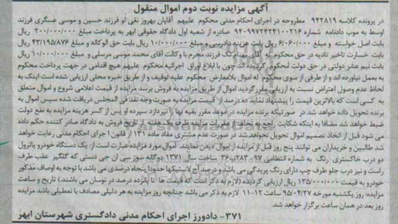 مزایده,مزایده یک دستگاه خودرو پاترول- نوبت دوم