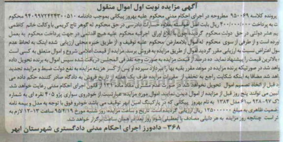 آگهی مزایده, مزایده خودروی سواری پژو 405 نقره ای