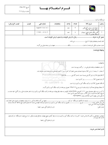 استعلام , استعلام واسطه هیدرو موتور گیربکس دستگاه حفاری CS-14