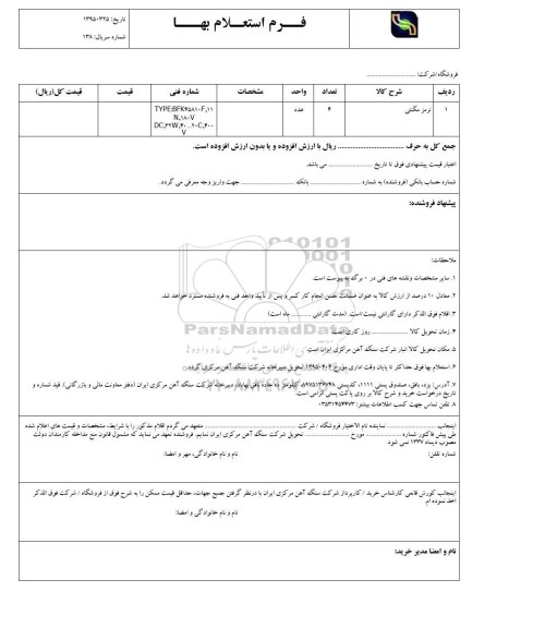 استعلام ,استعلام ترمز مگنتی