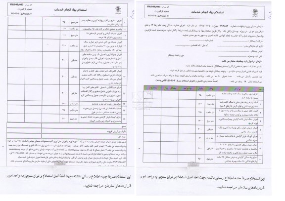 استعلام بهاء , استعلام اجرای عملیات سنگی رمپ امام رضا 14 و .... 