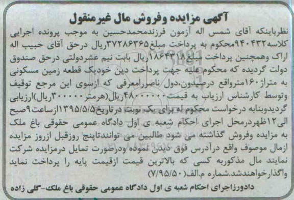 مزایده,مزایده زمین مسکونی صد و شصت متر 
