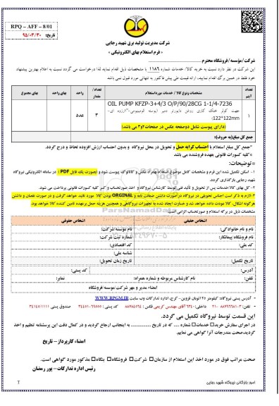 فرم استعلام , فرم استعلام کولر خنک کاری روغن داویرتر دمپر 