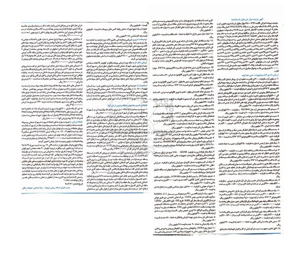مزایده اموال غیرمنقول , مزایده اموال غیرمنقول شرکت اروم دلچین غرب و شش دانگ یک قطعه چمن ملی و ماشین آلات و تجهیزات اصلی خط تولید