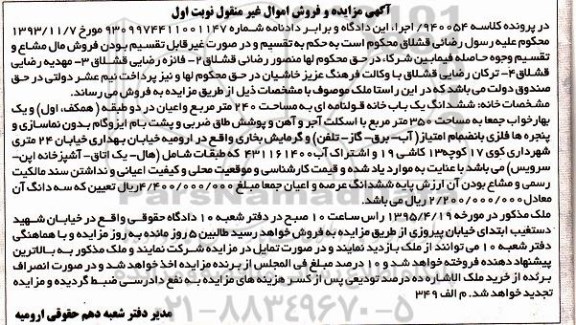 مزایده,مزایده ششدانگ یکباب خانه قولنامه ای نوبت اول