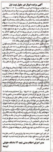 مزایده,مزایده  یک ساختمان مسکونی کلاسه 950012 