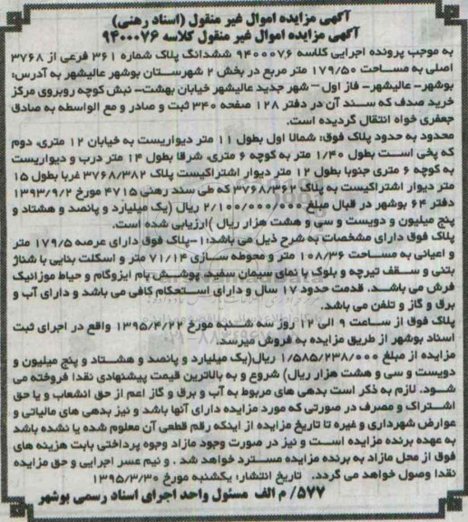 مزایده,مزایده ششدانگ پلاک بخش دو شهرستان بوشهر عالیشهر