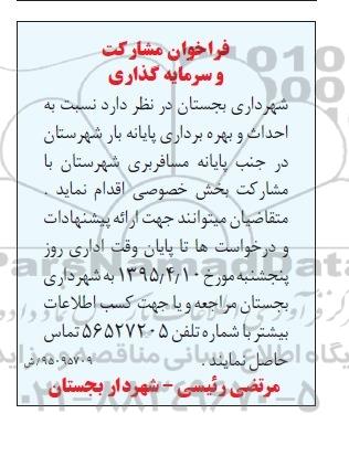فراخوان مشارکت و سرمایه گذاری,مناقصه احداث و بهره برداری پایانه بار