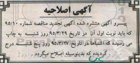 اصلا حیه , مناقصه پروژه احداث شبکه روستای دوآب -اصلاحیه 