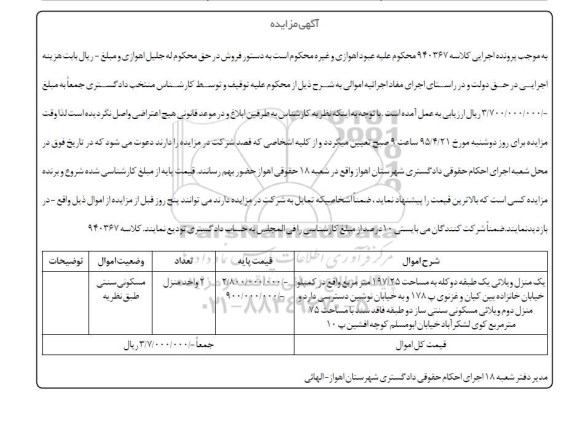 مزایده,مزایده یک منزل ویلایی یک طبقه دو کله
